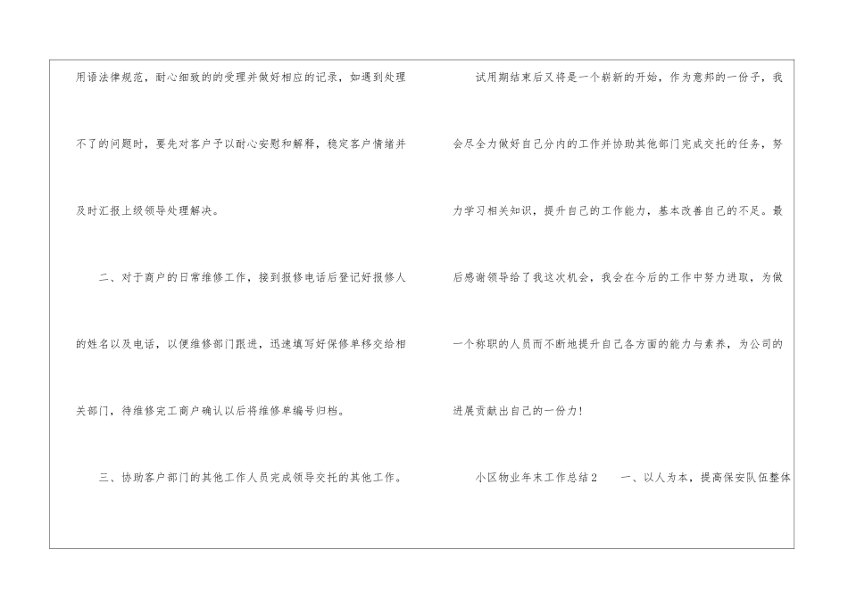 2024年小区物业年末工作总结_第3页