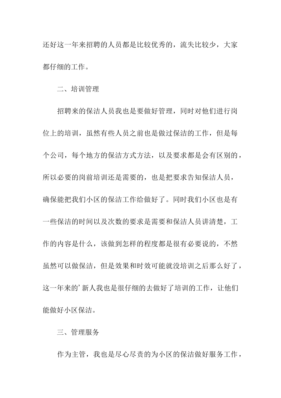 2024年小区物业保洁主管年终总结_第2页