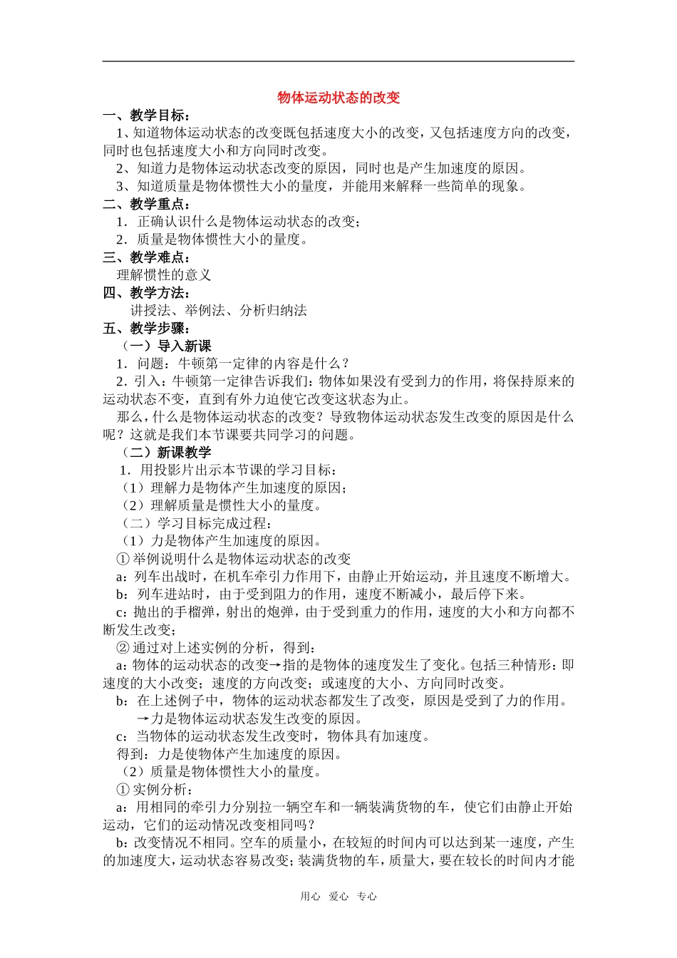 高中物理：03.2.物体运动状态的改变教案新人教版必修1_第1页