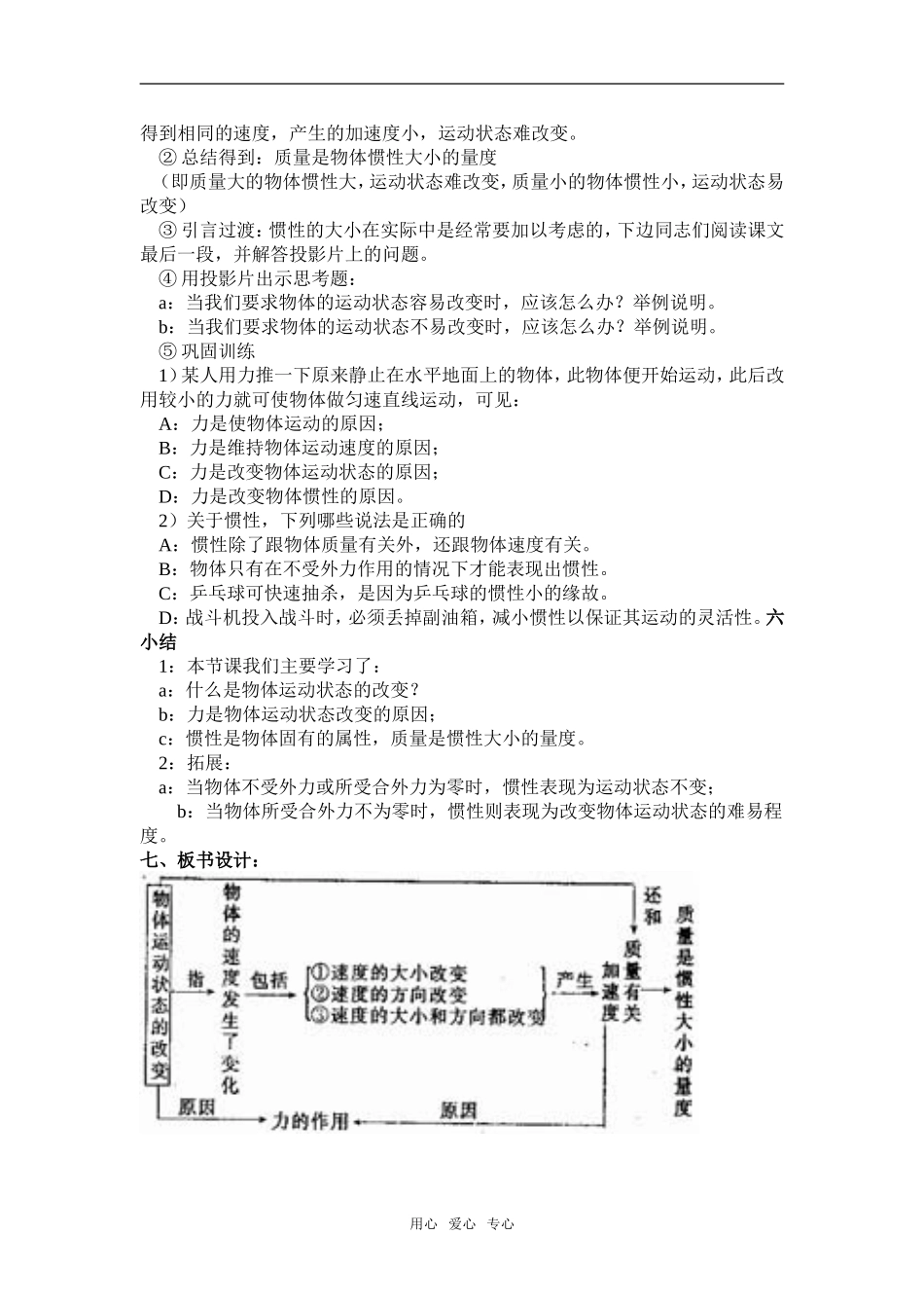 高中物理：03.2.物体运动状态的改变教案新人教版必修1_第2页