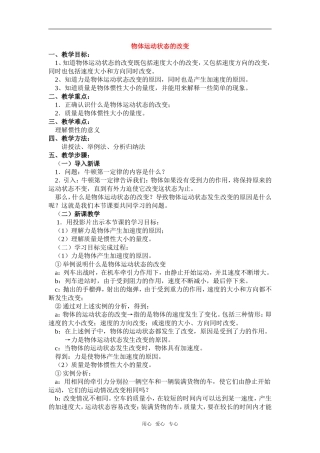 高中物理：03.2.物体运动状态的改变教案新人教版必修1