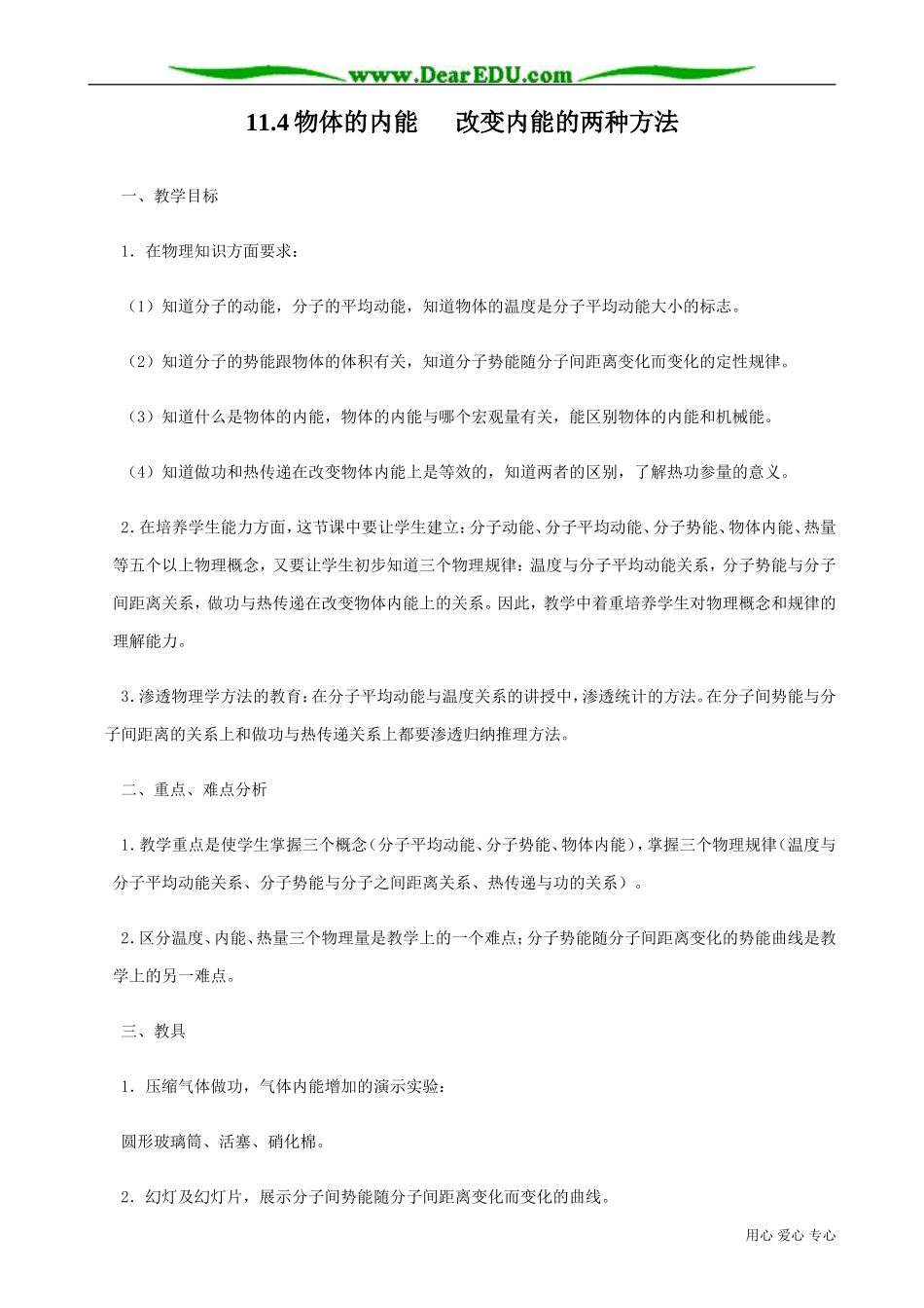 高中物理第二册物体的内能  改变内能的两种方法_第1页