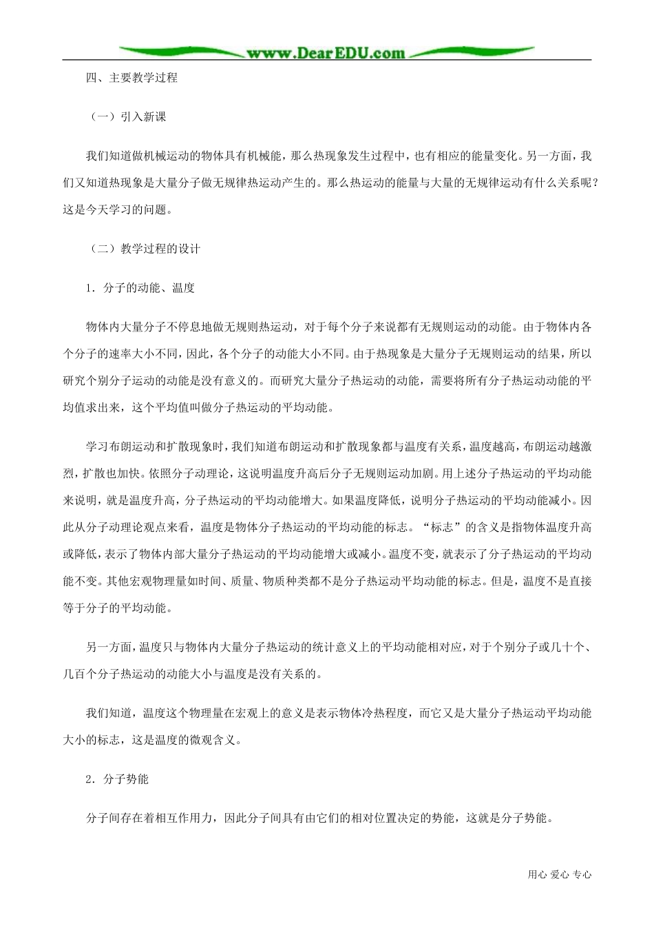 高中物理第二册物体的内能  改变内能的两种方法_第2页