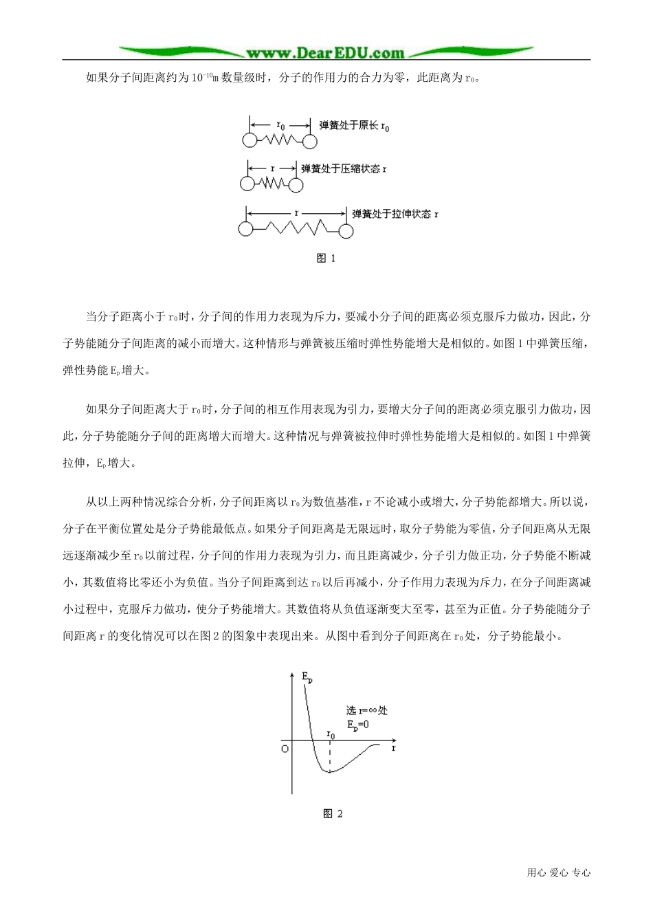 高中物理第二册物体的内能  改变内能的两种方法_第3页