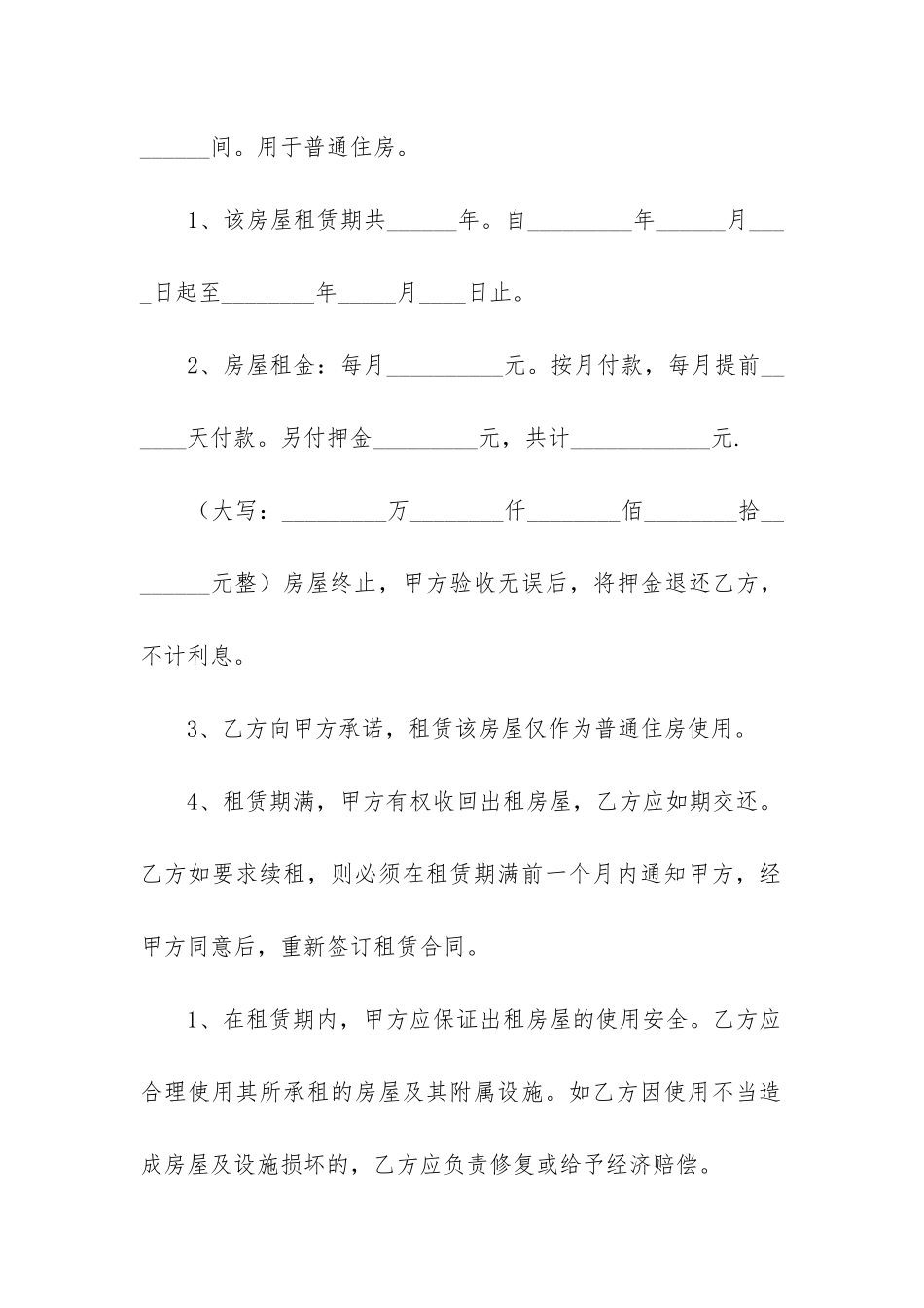 2024年小区房屋租赁合同范本精选12篇_第2页