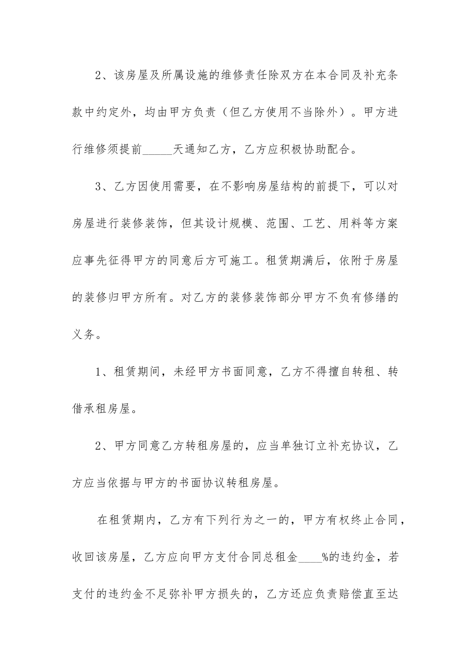 2024年小区房屋租赁合同范本精选12篇_第3页