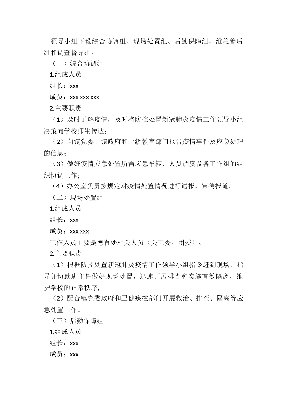 2024年小区新冠疫情防控应急预案_第2页