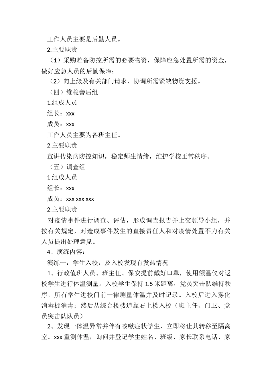 2024年小区新冠疫情防控应急预案_第3页