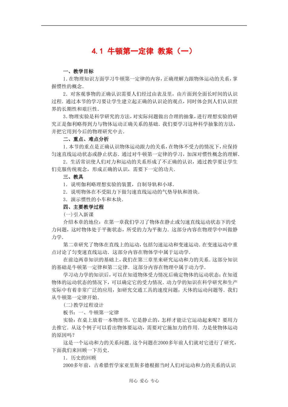 高中物理：4.1《牛顿第一定律》教案（1）（新人教版必修1）_第1页