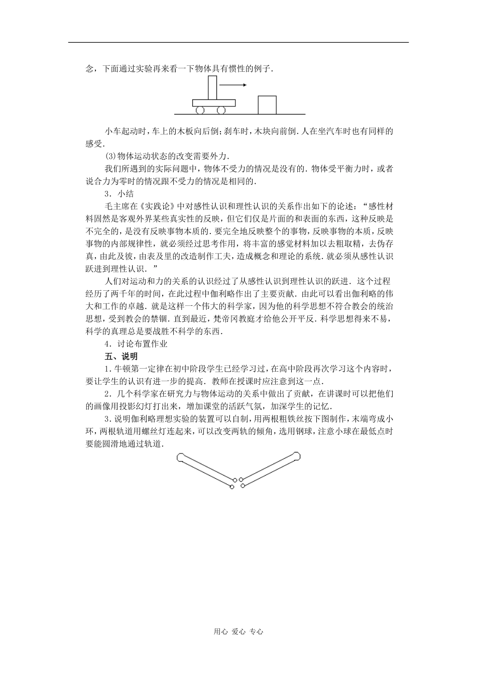 高中物理：4.1《牛顿第一定律》教案（1）（新人教版必修1）_第3页