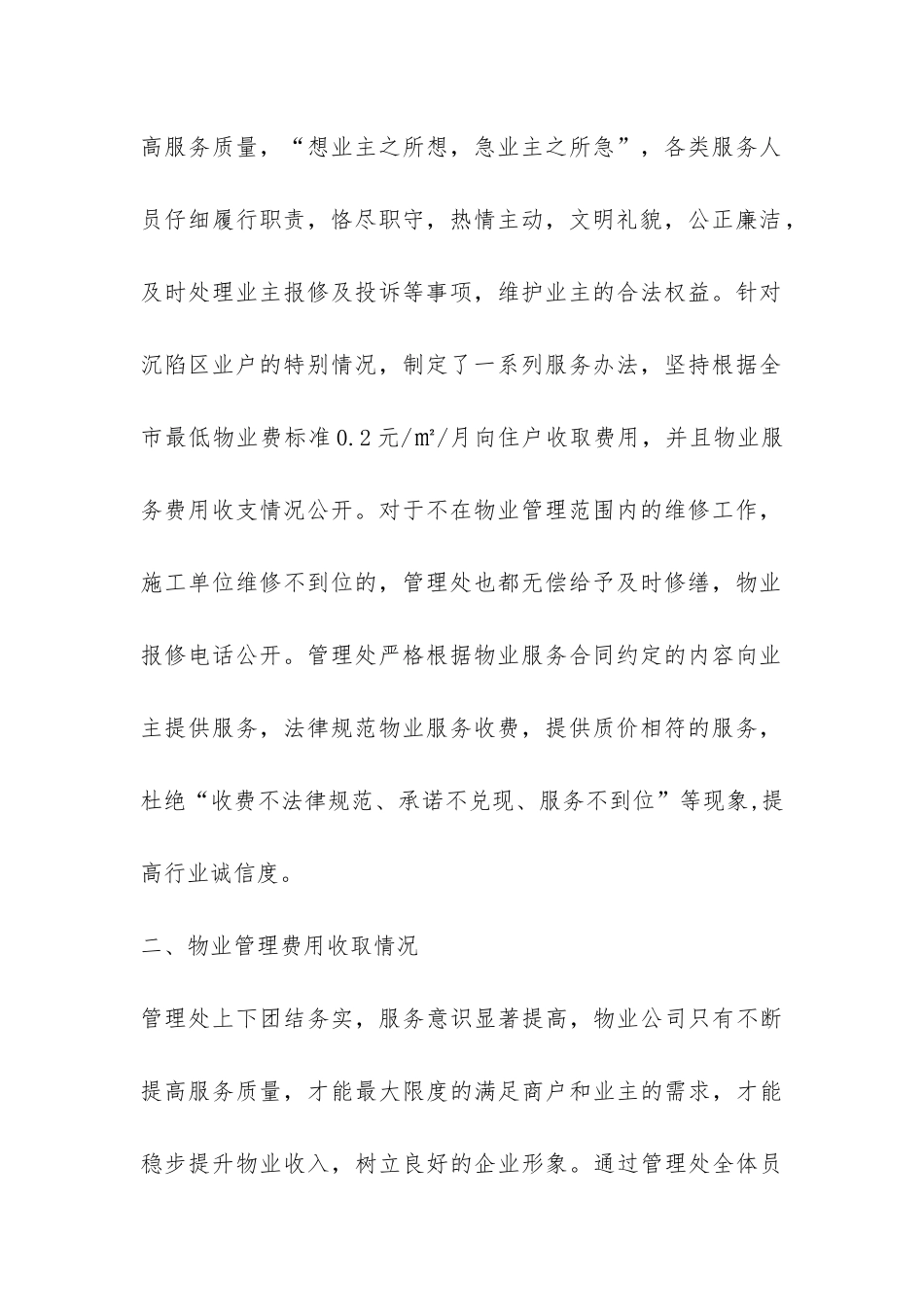 2024年小区物业管理处工作总结-_第2页