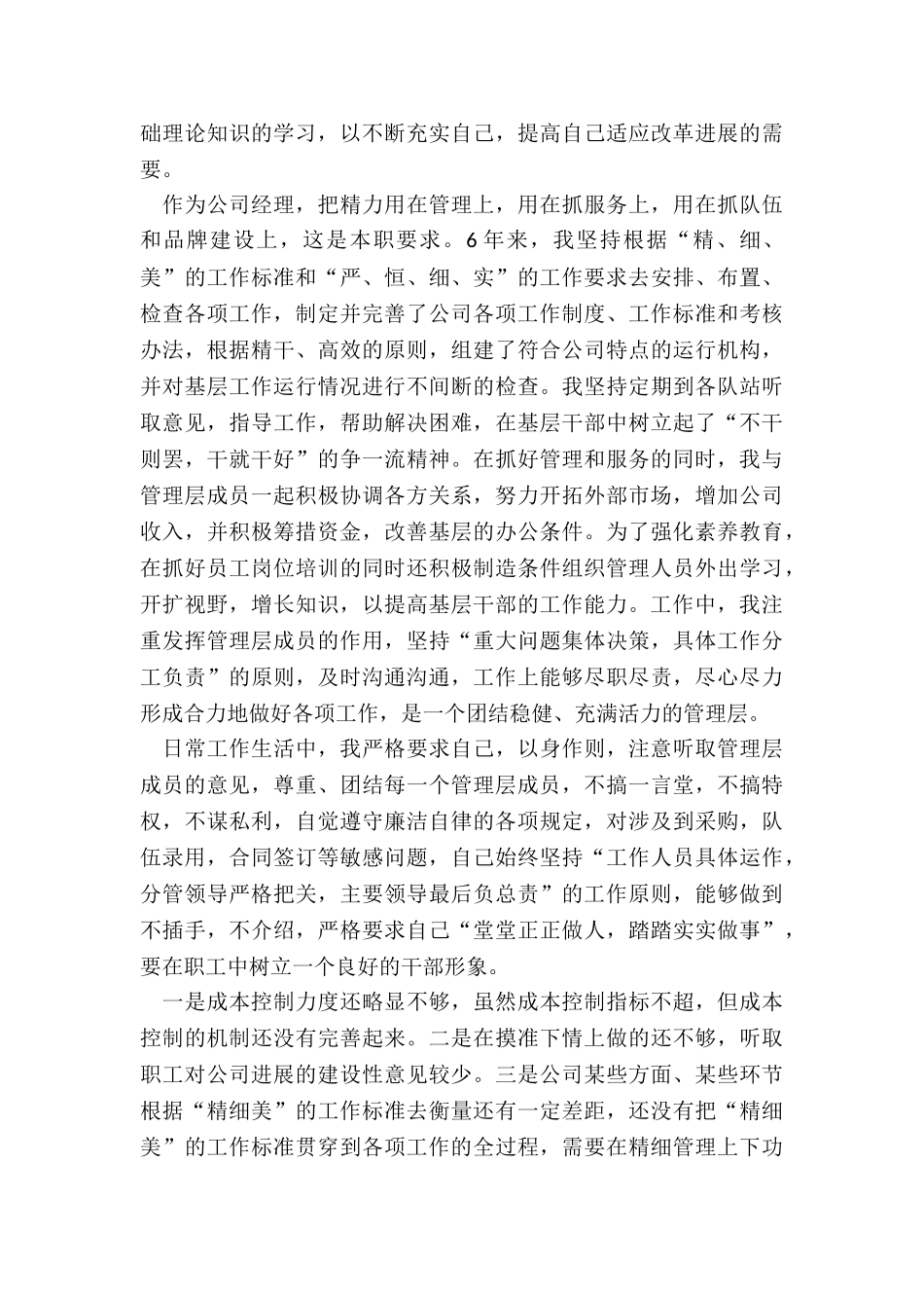 2024年小区物业经理述职报告_第2页