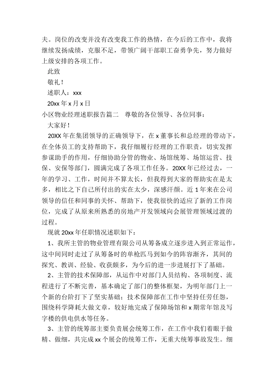 2024年小区物业经理述职报告_第3页