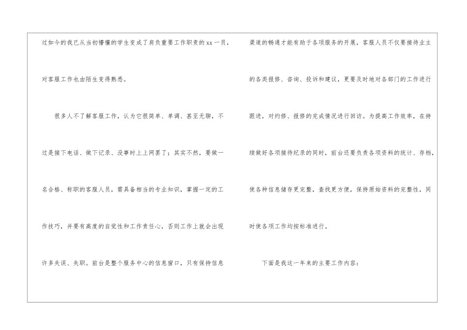 2024年小区物业前台年终总结_第2页
