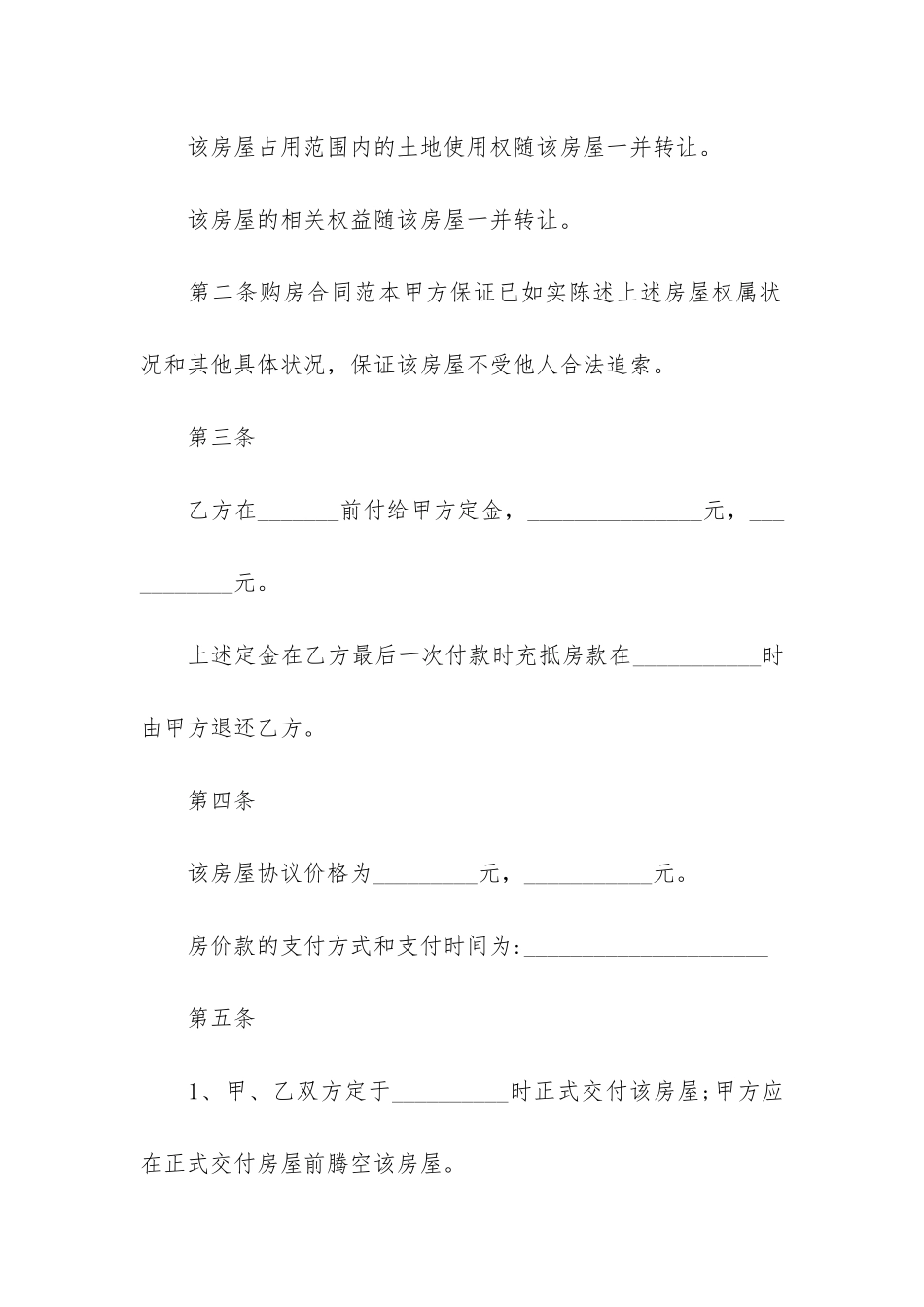 2024年小区购房合同电子协议模板3篇-购房合同电子版_第2页