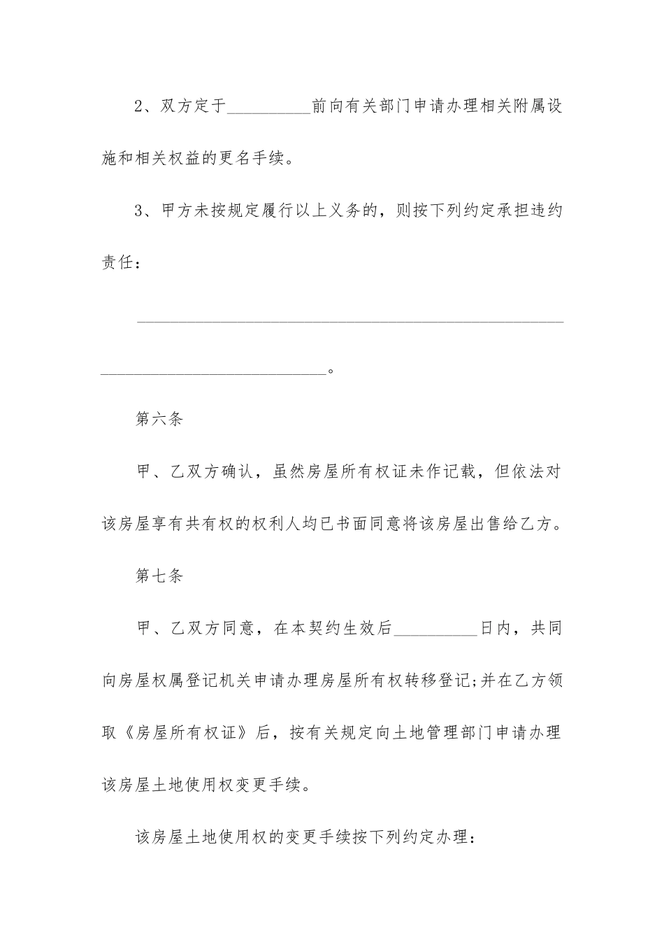 2024年小区购房合同电子协议模板3篇-购房合同电子版_第3页