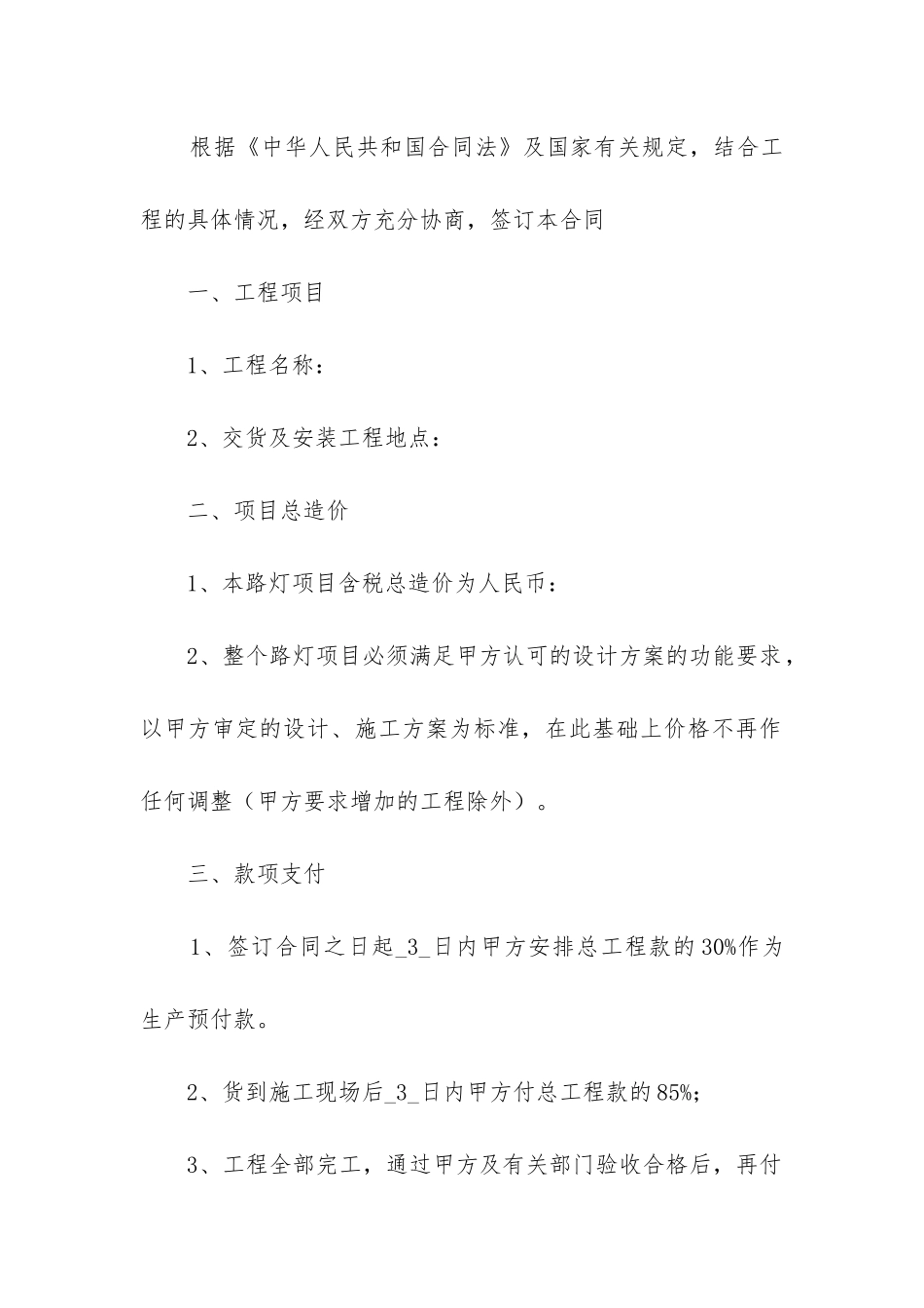 2024年小区路灯施工安装合同_第2页