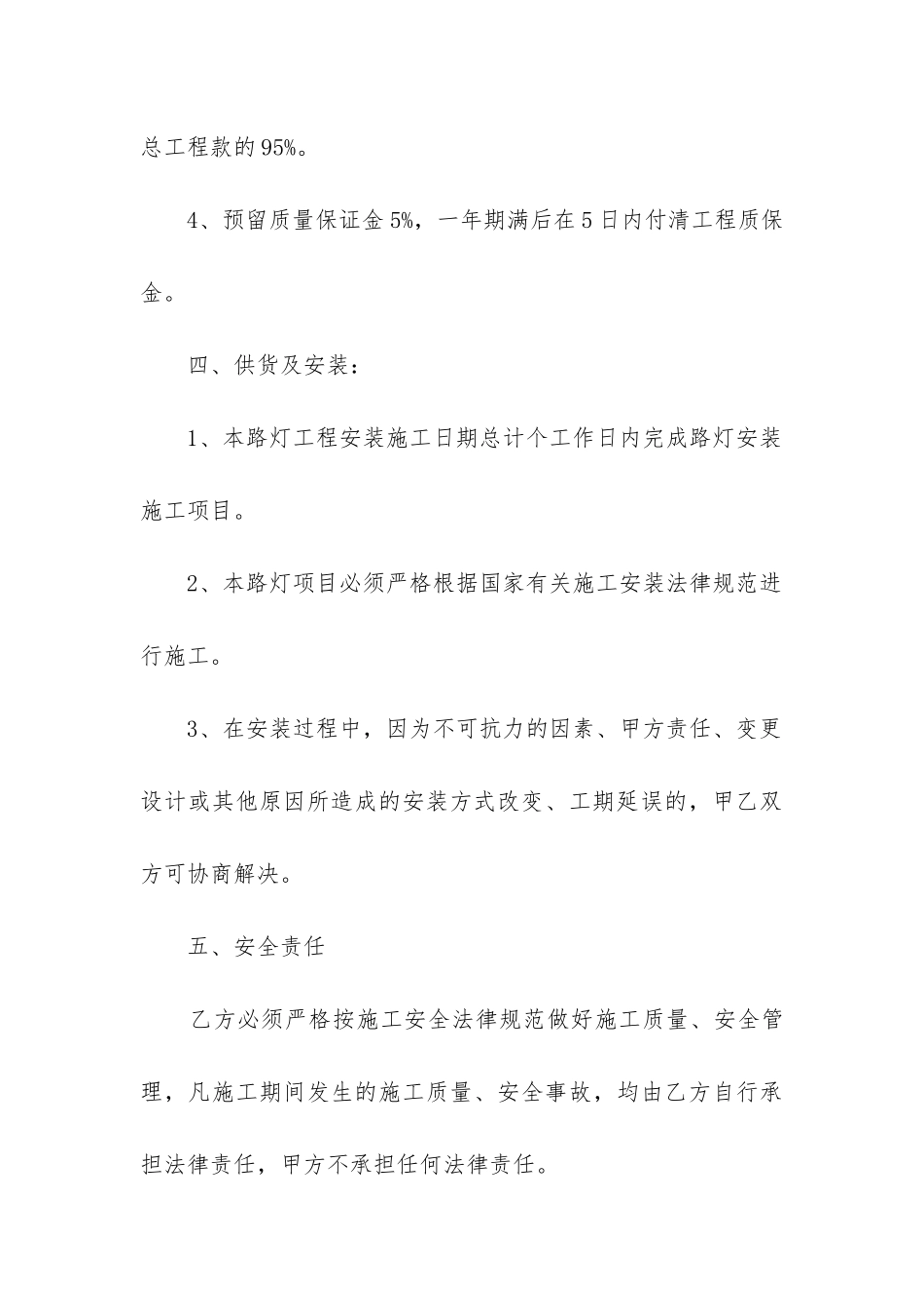 2024年小区路灯施工安装合同_第3页