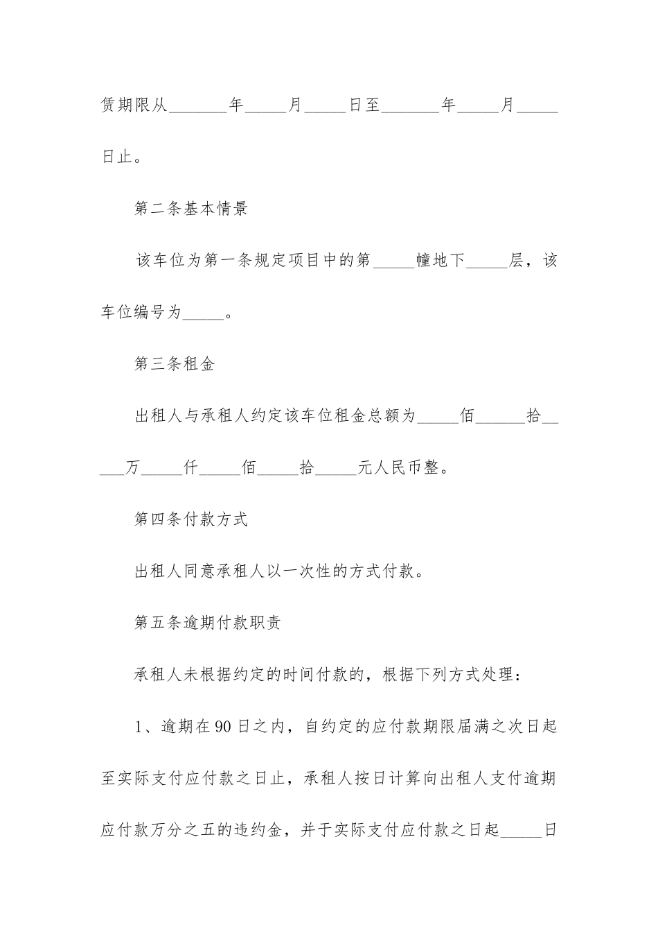 2024年小区车位长期租赁合同_第2页