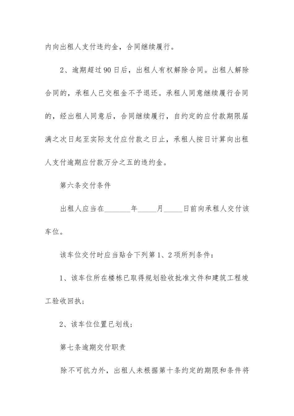 2024年小区车位长期租赁合同_第3页