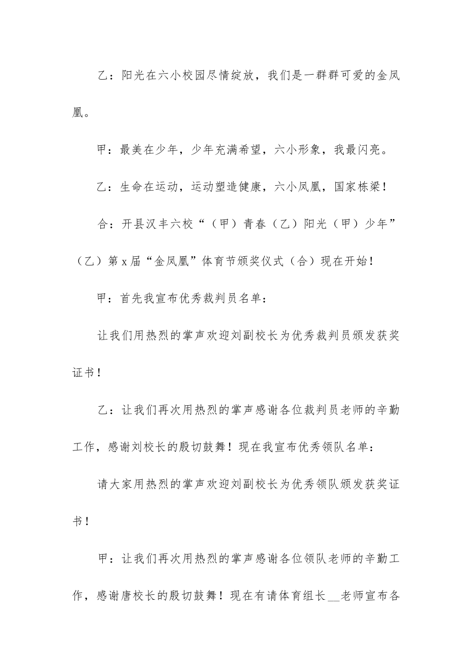 2024年小区运动会活动主持词优秀_第2页