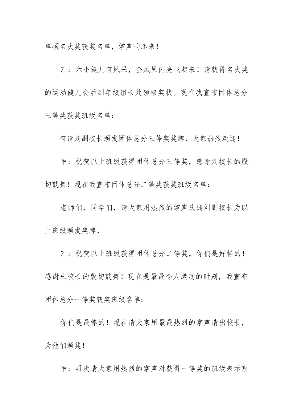 2024年小区运动会活动主持词优秀_第3页