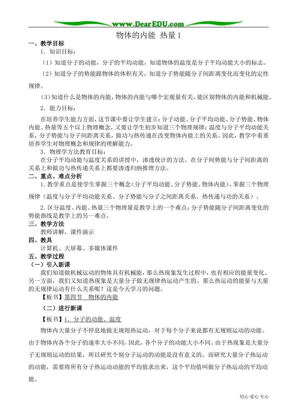 高中物理第二册物体的内能 热量1_第1页