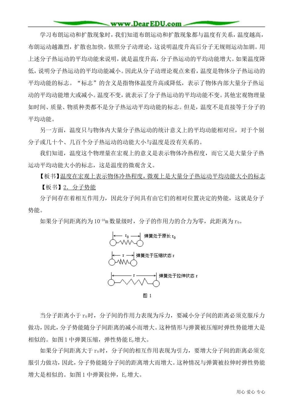 高中物理第二册物体的内能 热量1_第2页