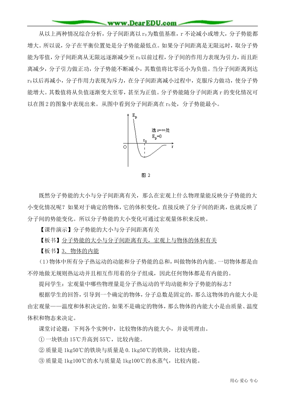 高中物理第二册物体的内能 热量1_第3页