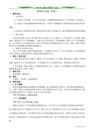 高中物理第二册物体的内能 热量1