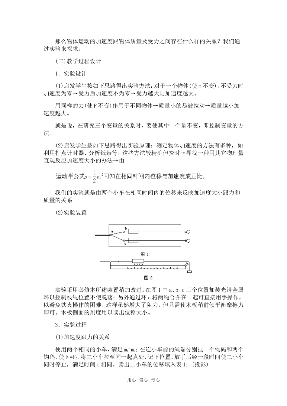 高中物理：03.3.牛顿第二定律教案新人教版必修1_第2页