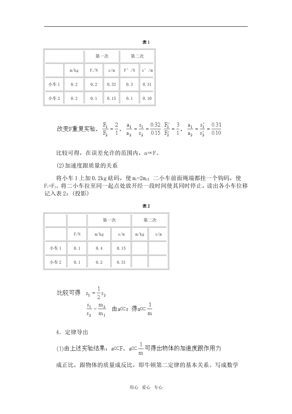 高中物理：03.3.牛顿第二定律教案新人教版必修1_第3页