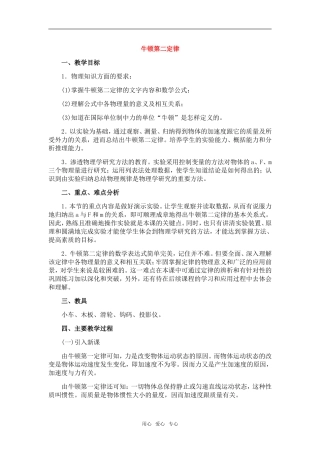 高中物理：03.3.牛顿第二定律教案新人教版必修1