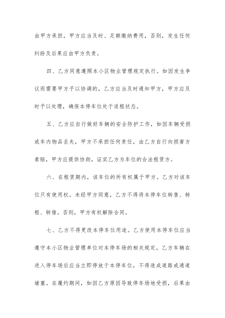 2024年小区车位出租合同协议_第2页