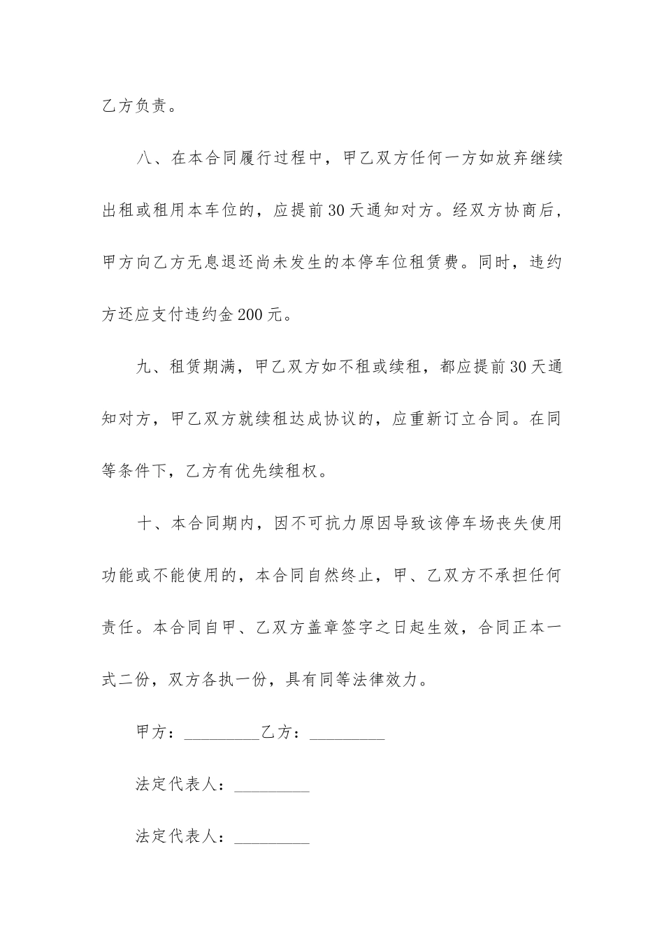 2024年小区车位出租合同协议_第3页