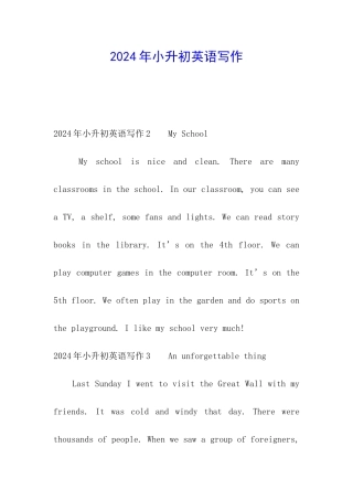 2024年小升初英语写作