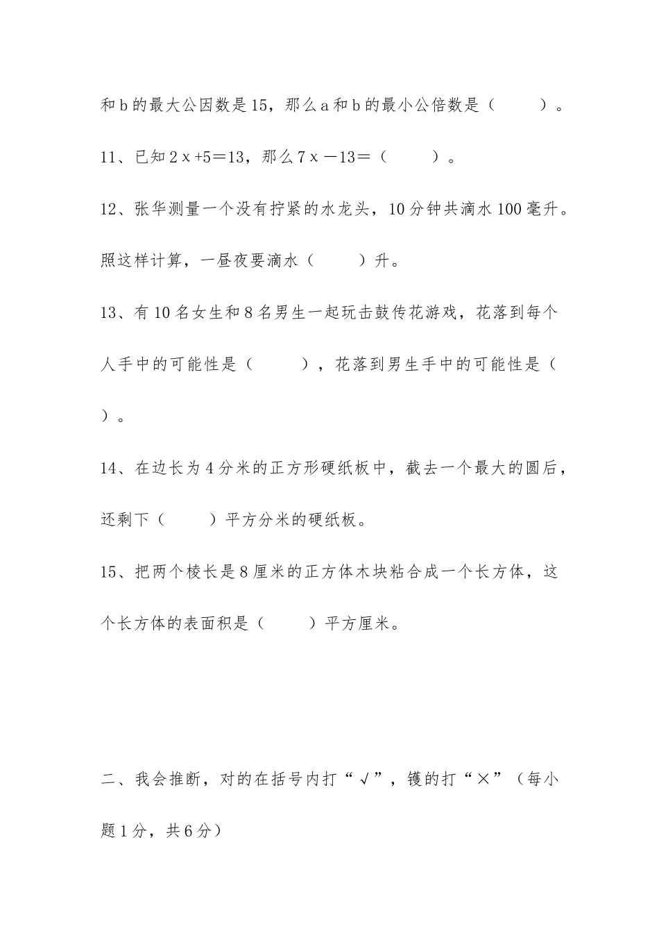 2024年小升初数学升学考试题及答案(两套)_第3页