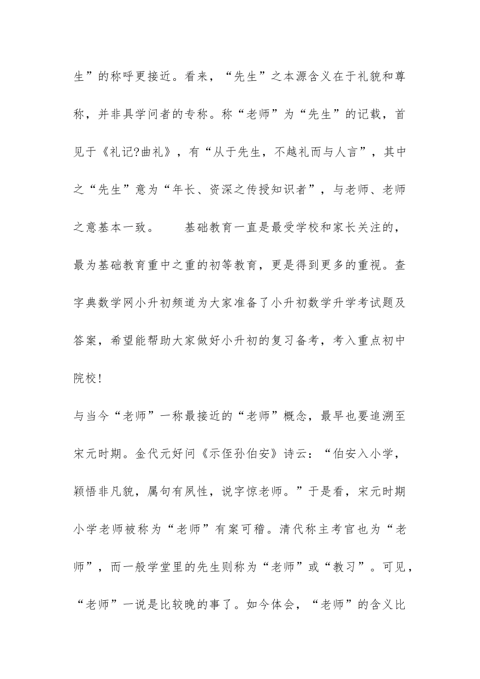 2024年小升初数学升学考试题及答案_第2页