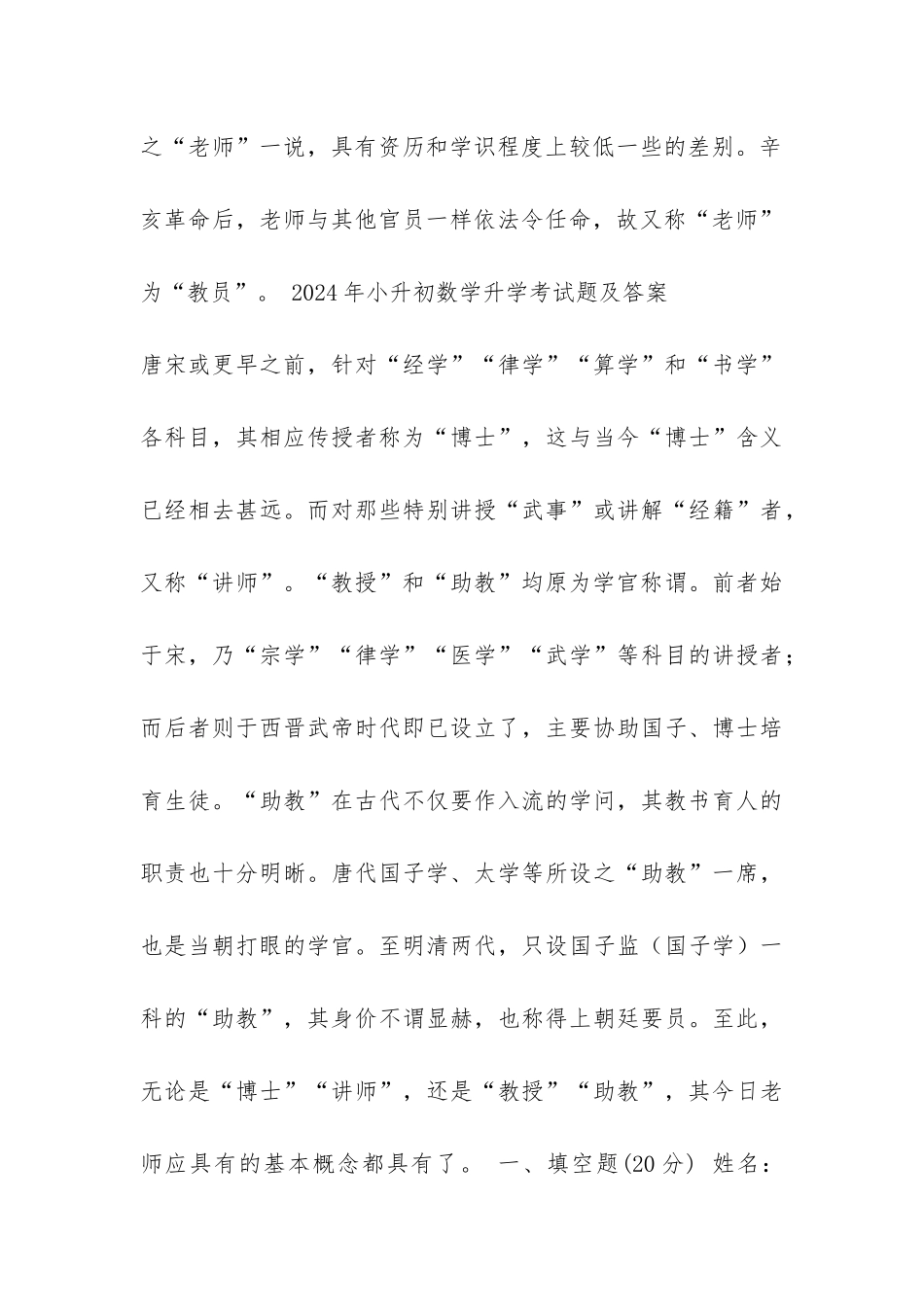 2024年小升初数学升学考试题及答案_第3页