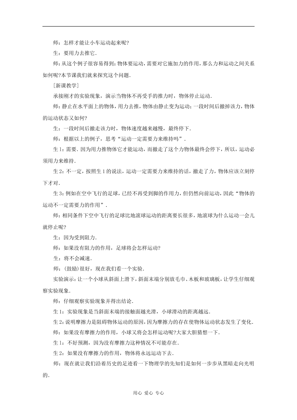 高中物理：4.1《牛顿第一定律》教案（新人教版必修1）_第2页