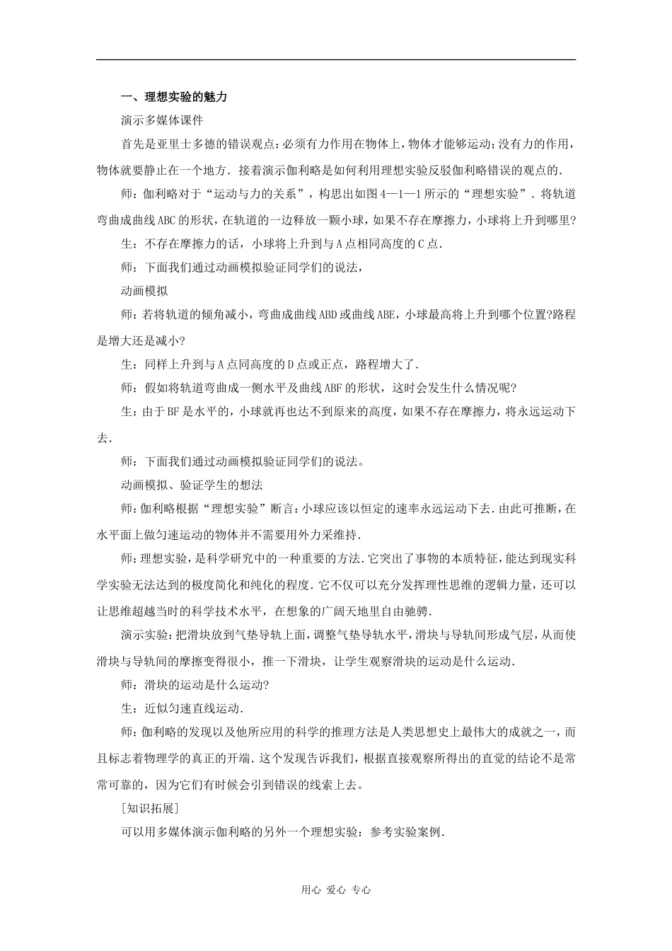 高中物理：4.1《牛顿第一定律》教案（新人教版必修1）_第3页