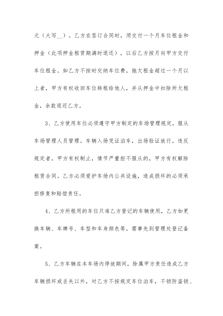 2024年小区车位租赁合同_第2页