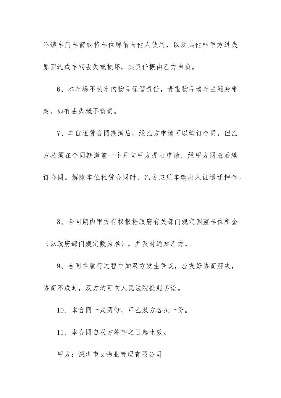 2024年小区车位租赁合同_第3页