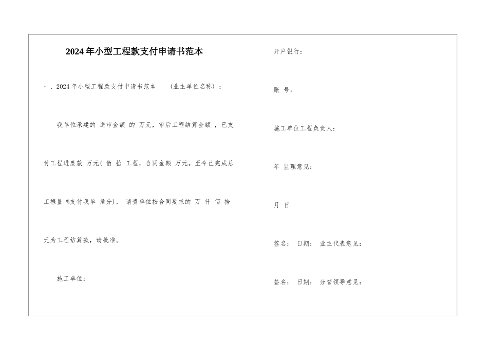 2024年小型工程款支付申请书范本_第1页
