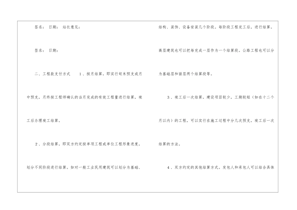 2024年小型工程款支付申请书范本_第2页