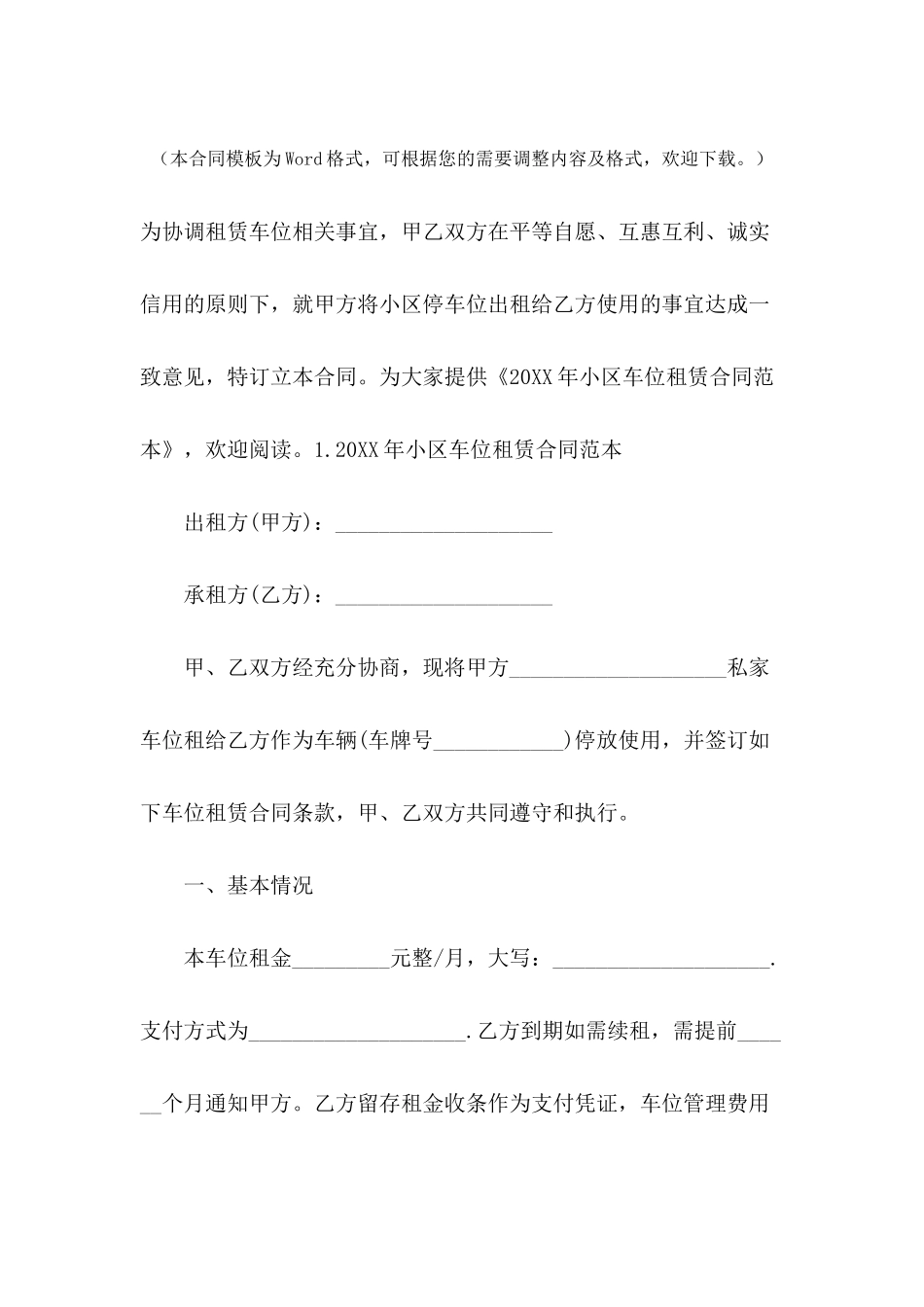 2024年小区车位租赁合同范本_第2页