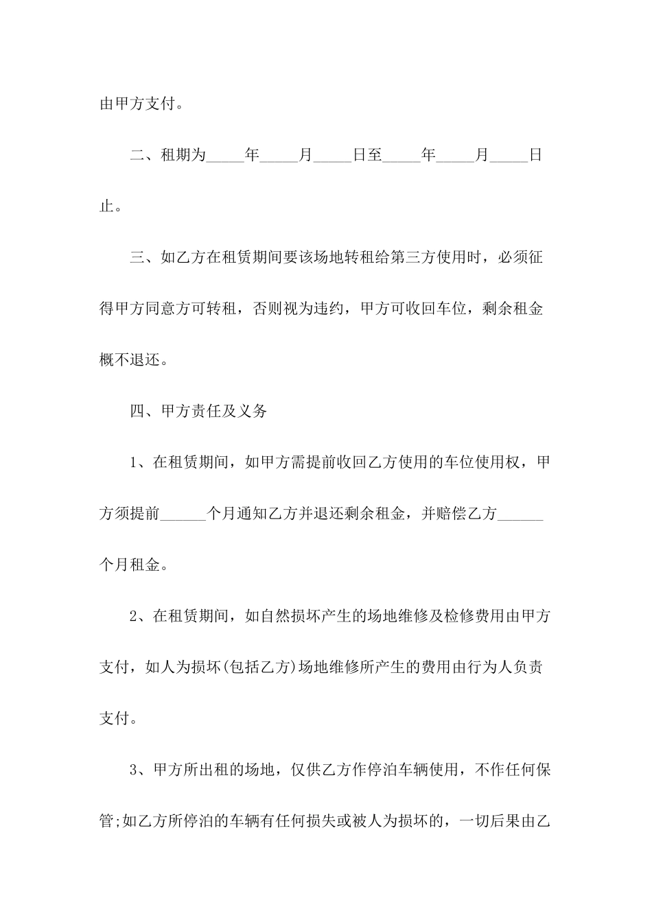 2024年小区车位租赁合同范本_第3页