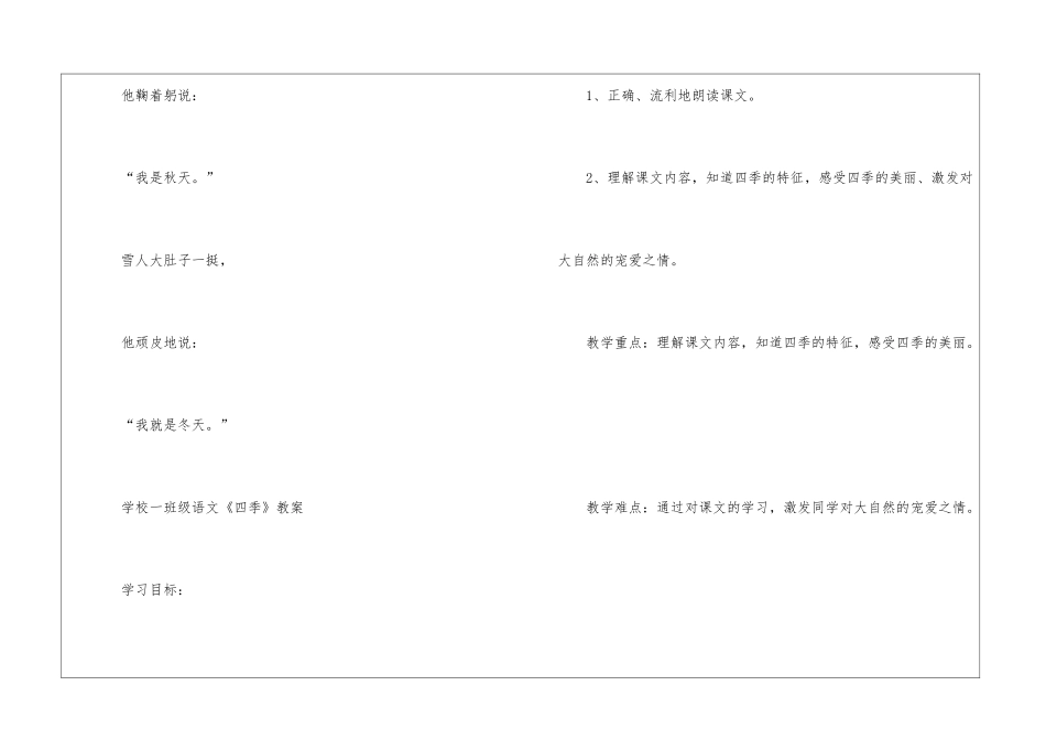 2024年小学一年级《四季》人教版语文原文及教案_第2页