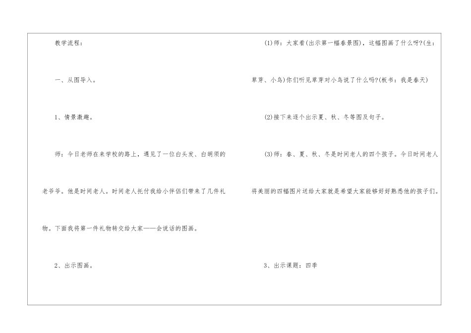 2024年小学一年级《四季》人教版语文原文及教案_第3页