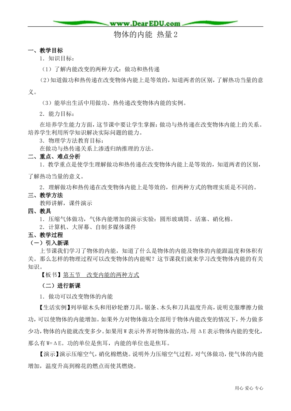 高中物理第二册物体的内能 热量2_第1页